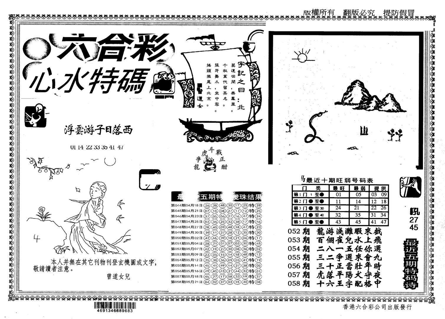 另版心水特码-59