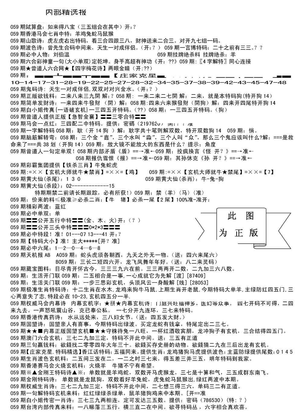 内部综合精选A-59