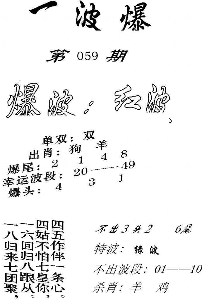 一波爆-59