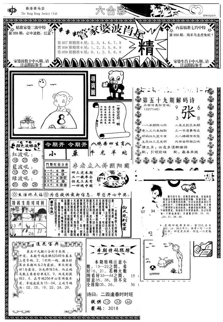 管家婆-波肖尾版(热)-59