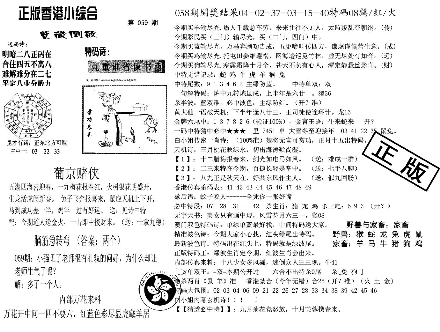 九龙正版小综合-59