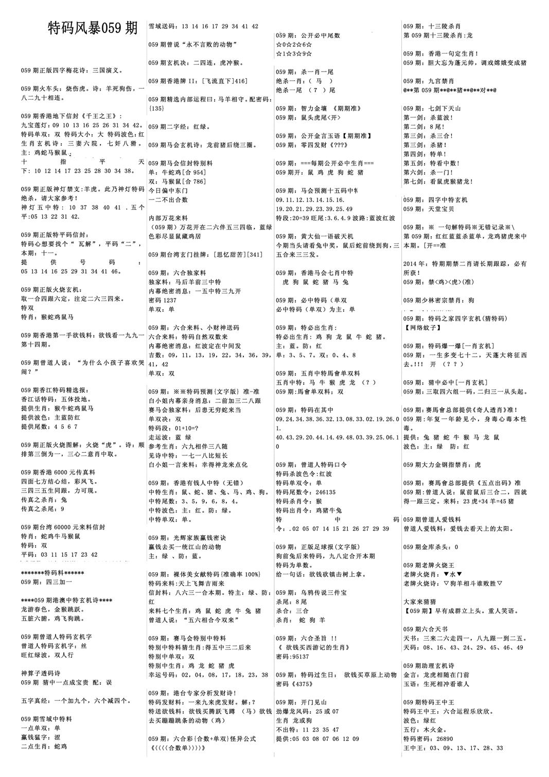 特码风暴A-59