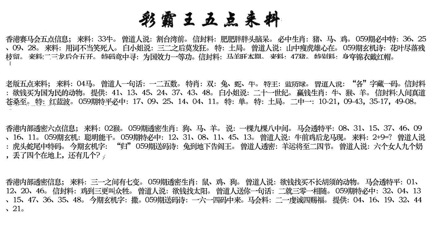 正版五点来料-59