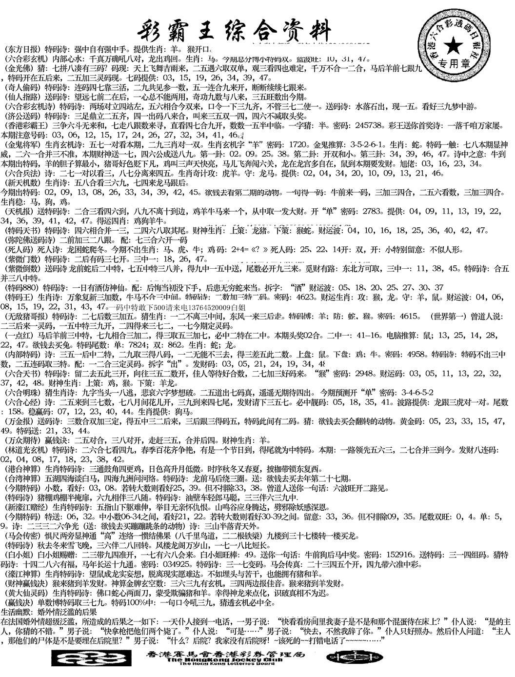 正版综合资料-59