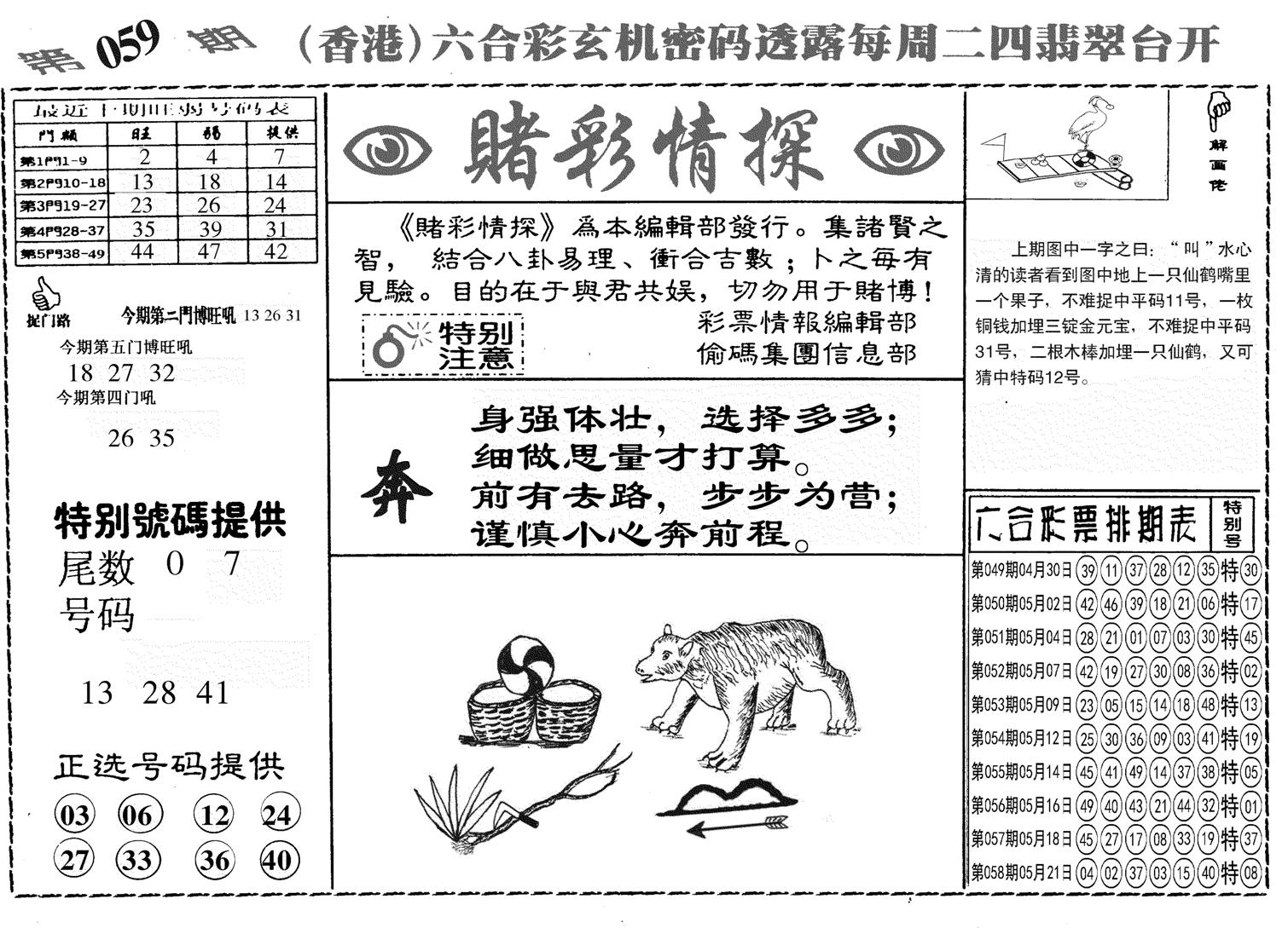 另赌彩情探-59