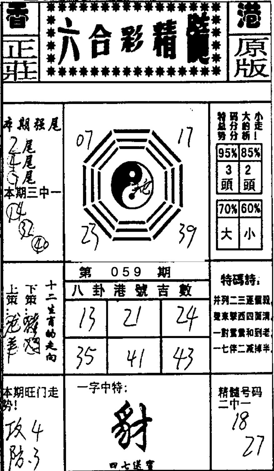 六合精髓-59