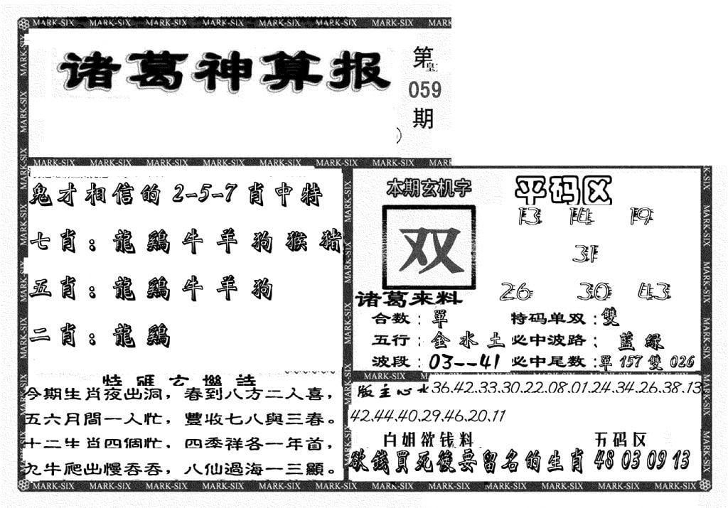 新诸葛神算报-59