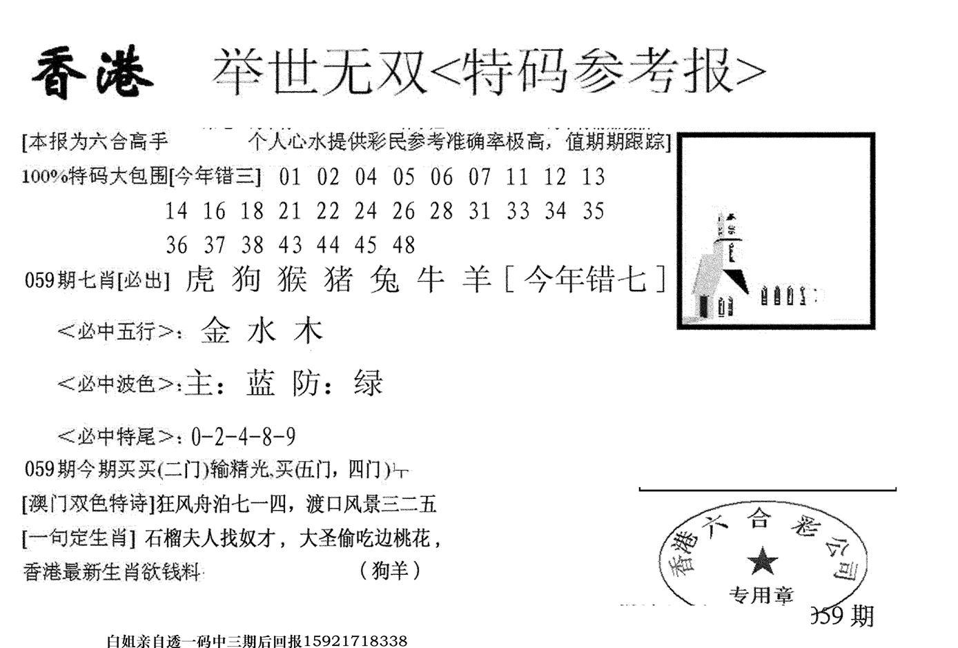 举世无双-59