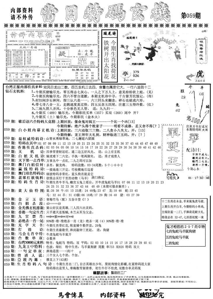 当日特码玄机A-59