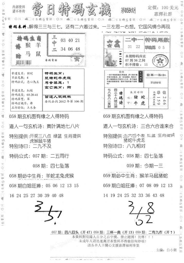 当日特码玄机B-59