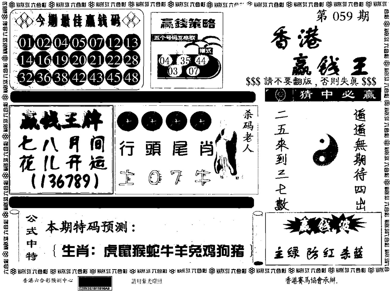 九龙赢钱料-59