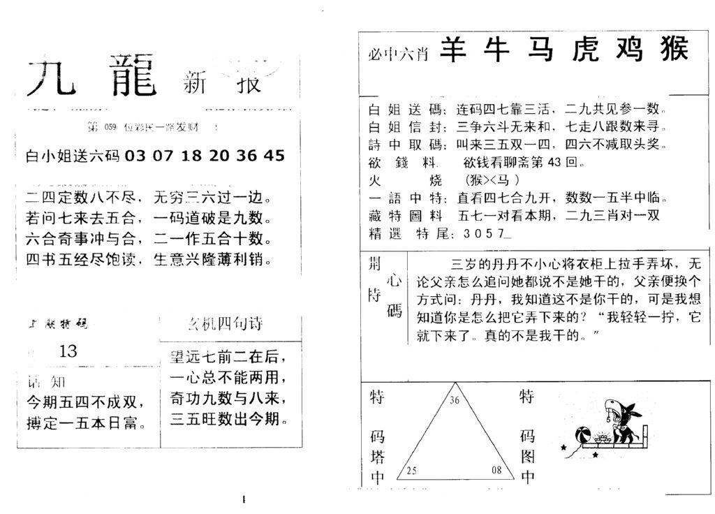 九龙新报(新)-59