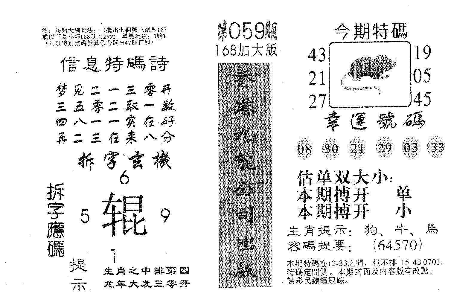 168加大版-59