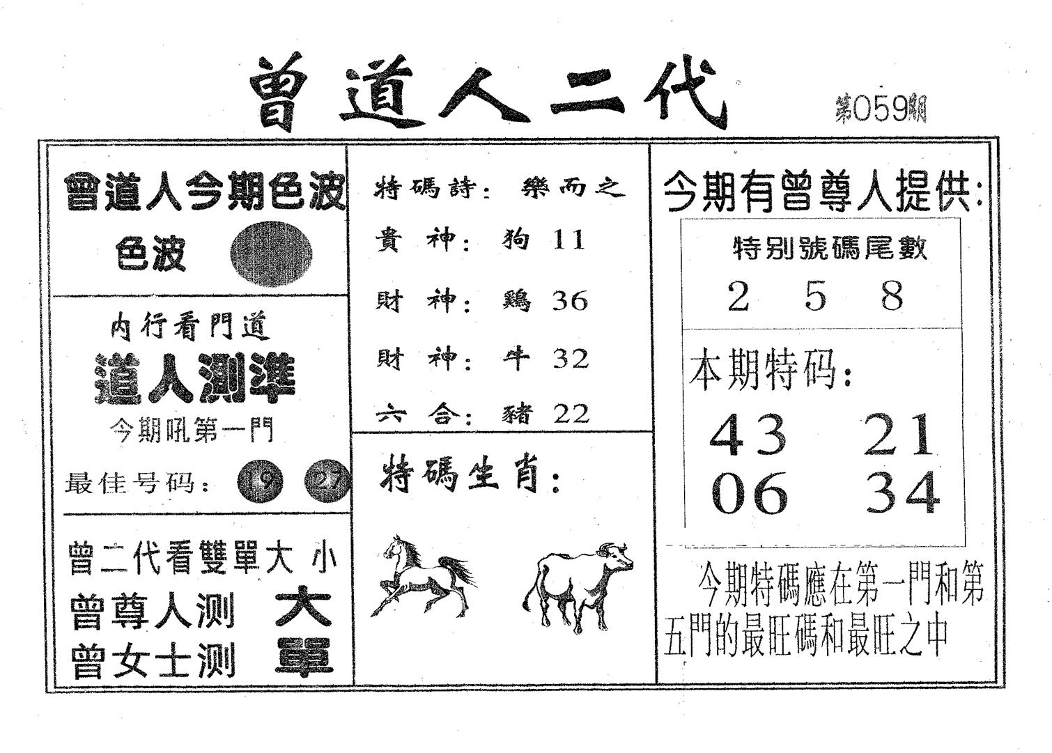 曾二代-59