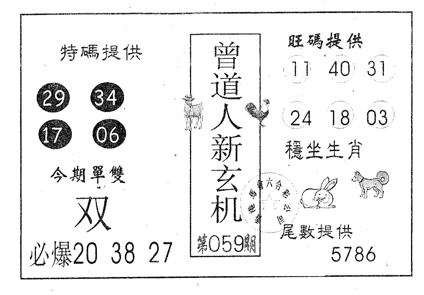 曾新玄机-59