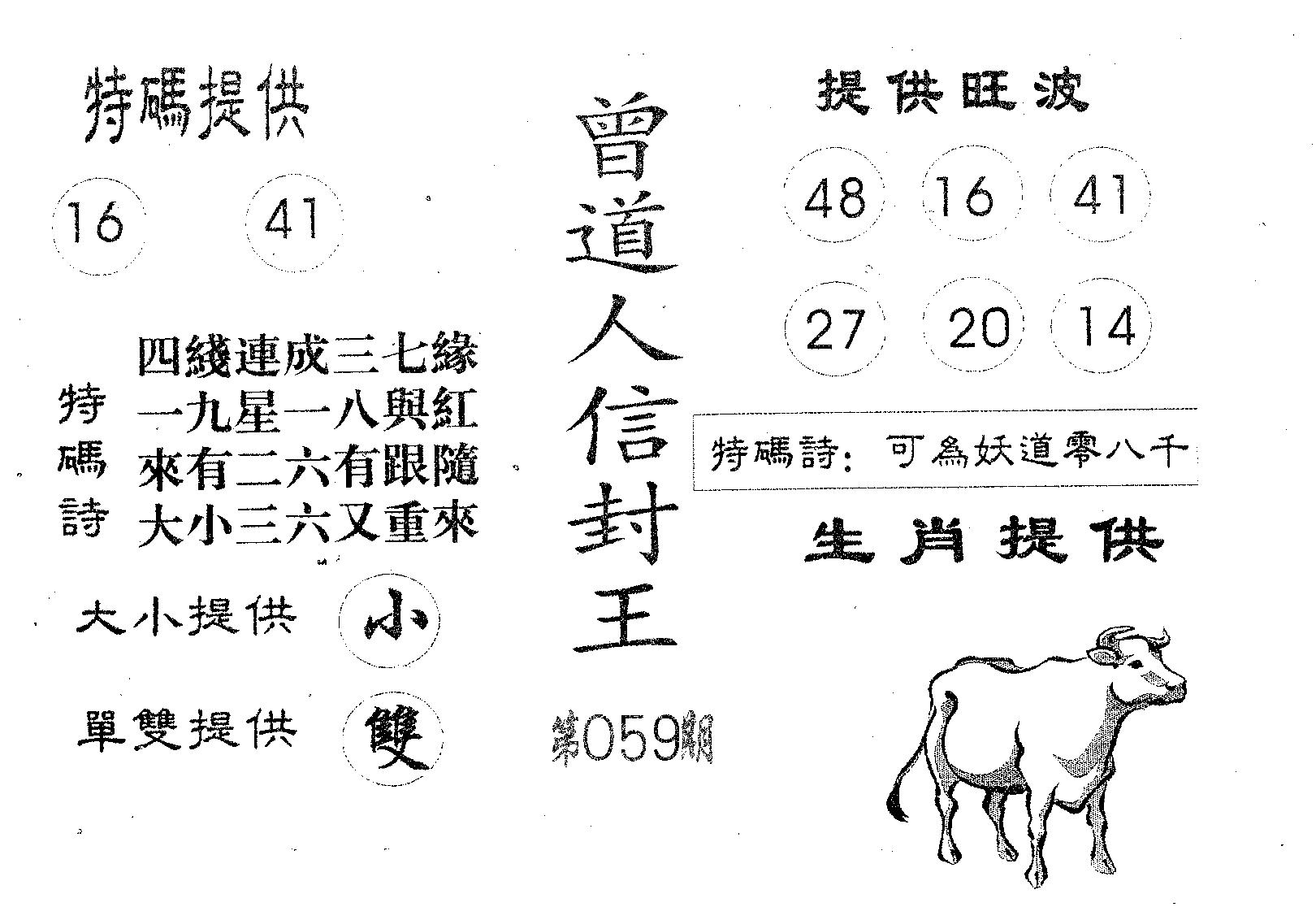 曾信封王-59