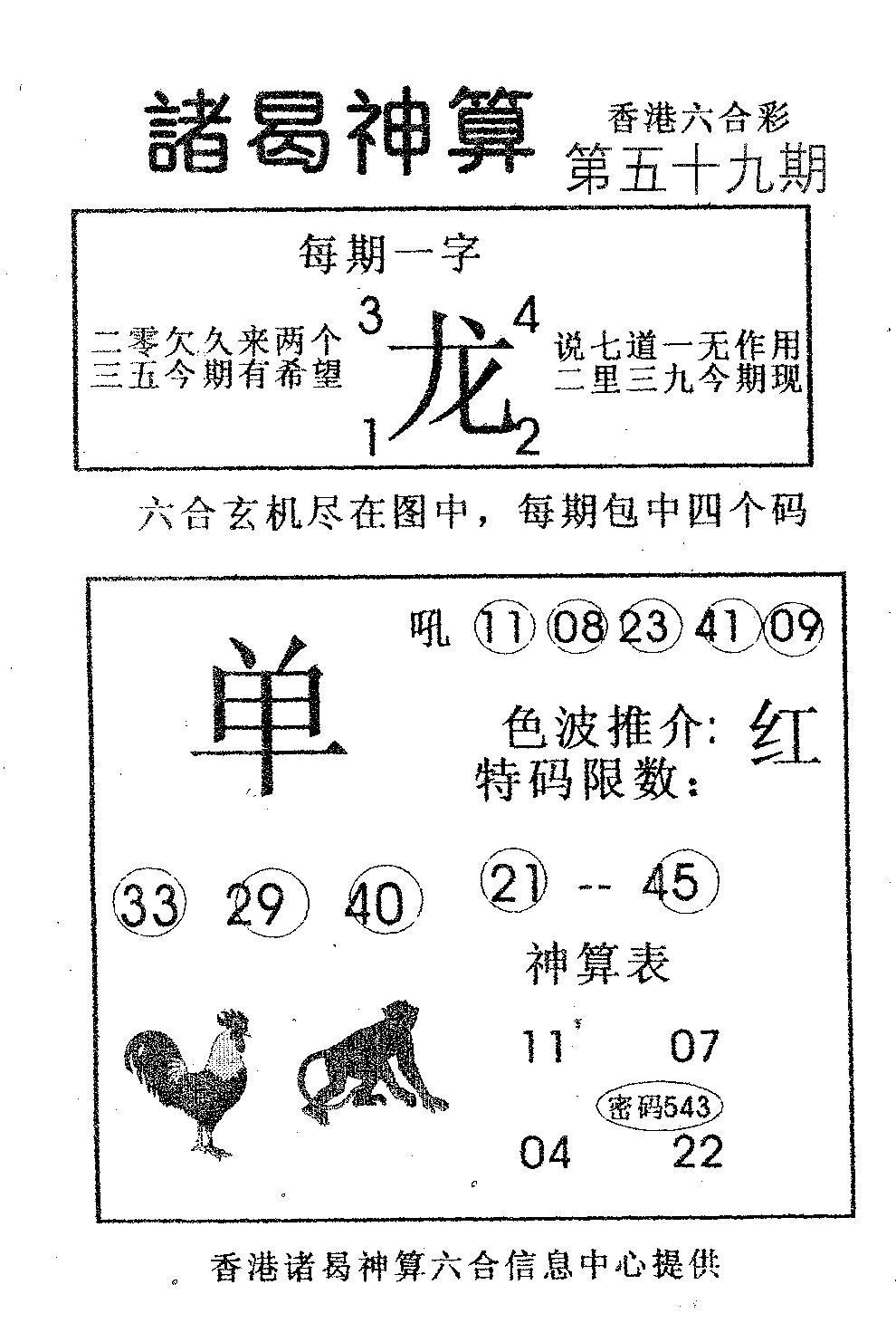 诸曷神算-59