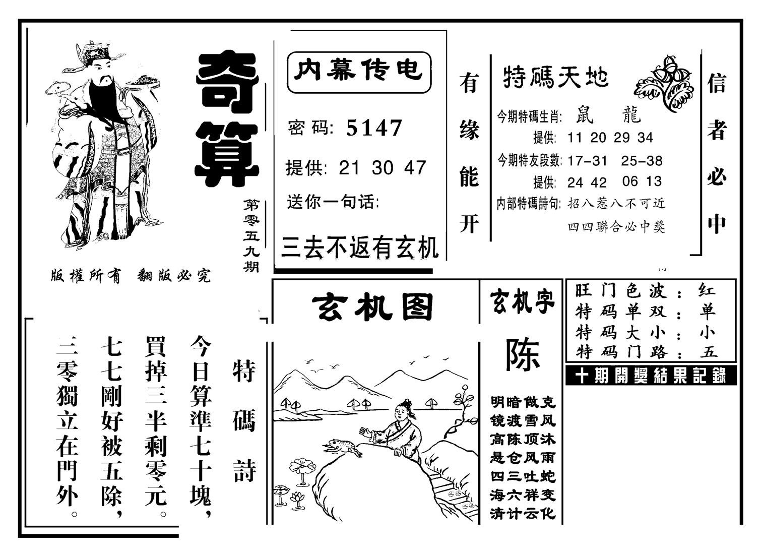 奇算(新图)-59