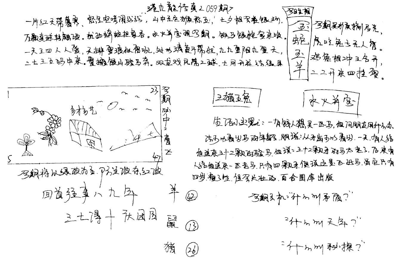 正版手写九龙-59