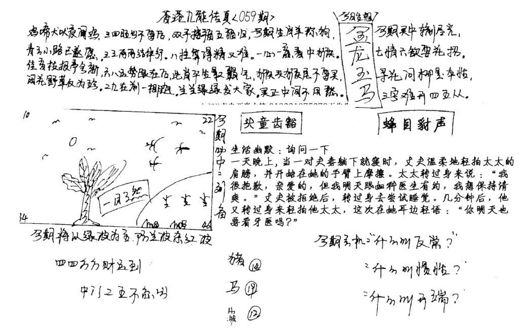 手写九龙内幕A-59