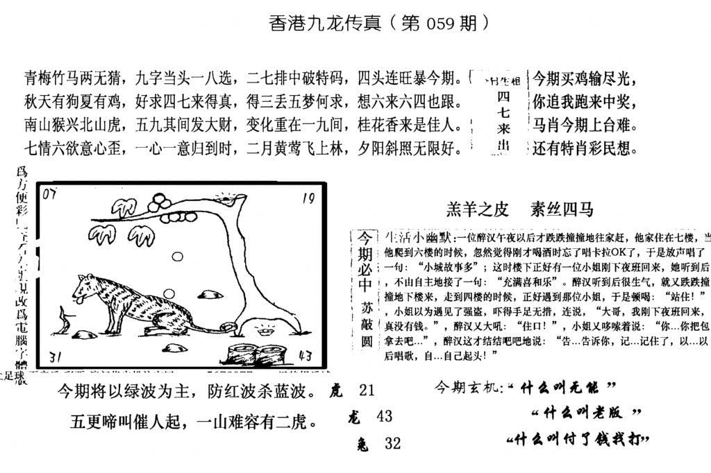 手写九龙内幕(电脑版)-59