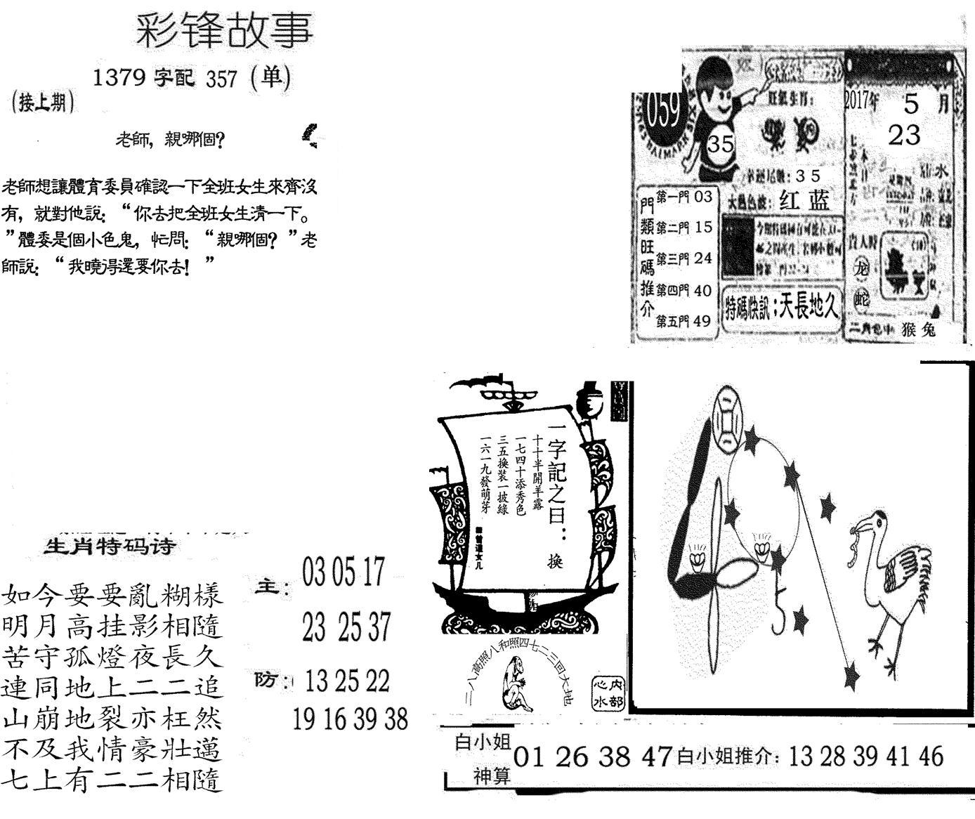 彩锋故事-59