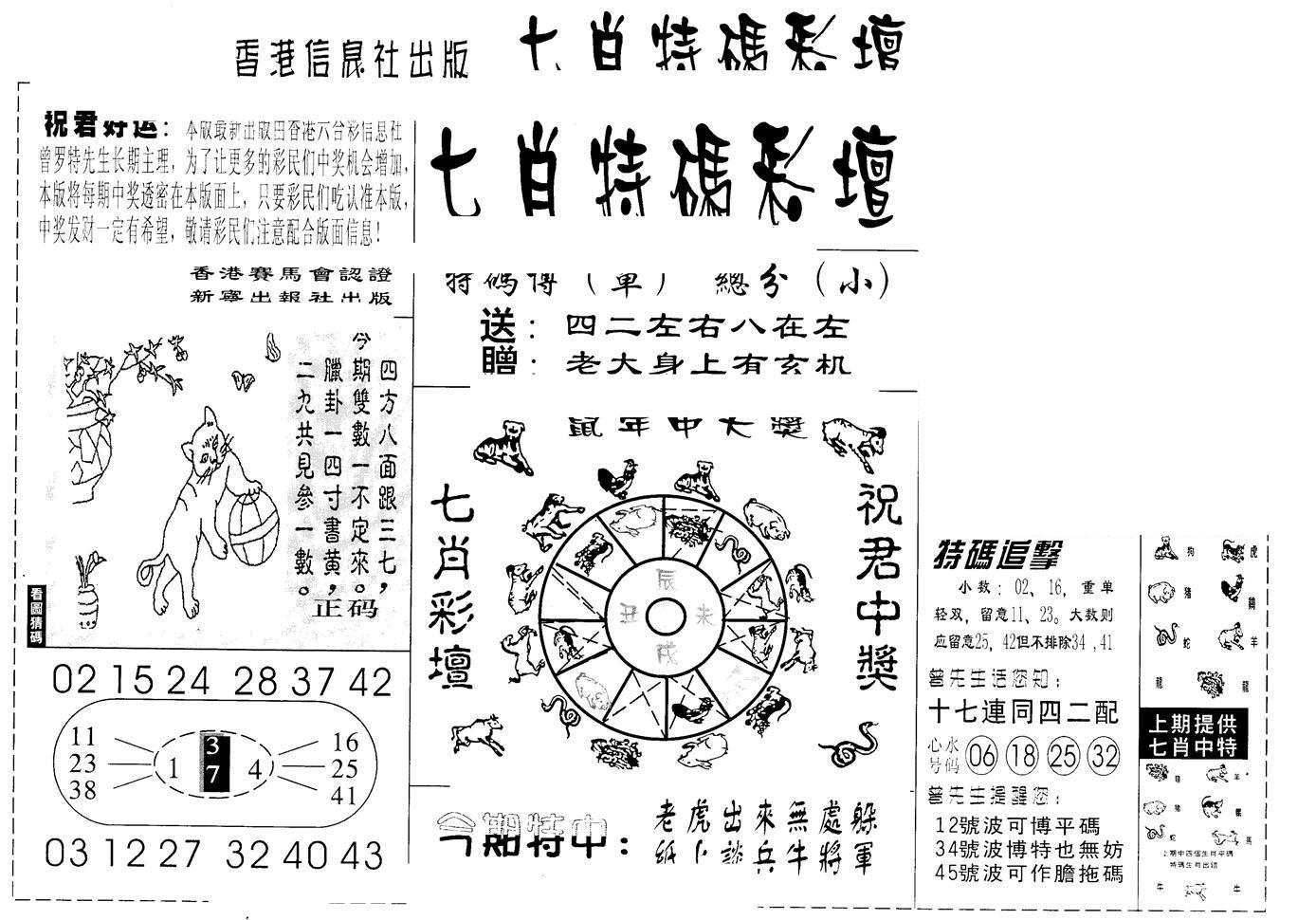 七肖特码彩坛-59