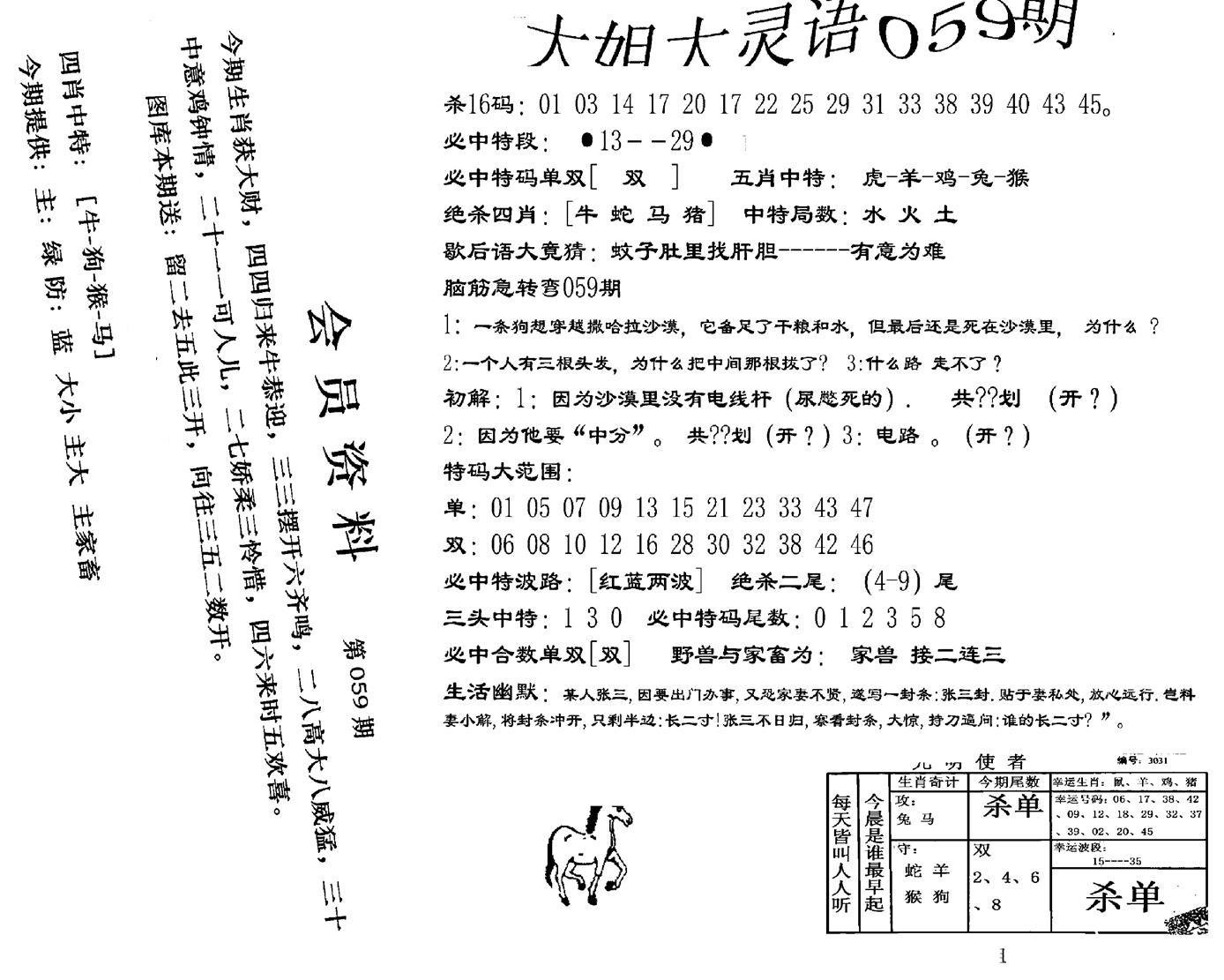 大姐大灵语报(新图)-59