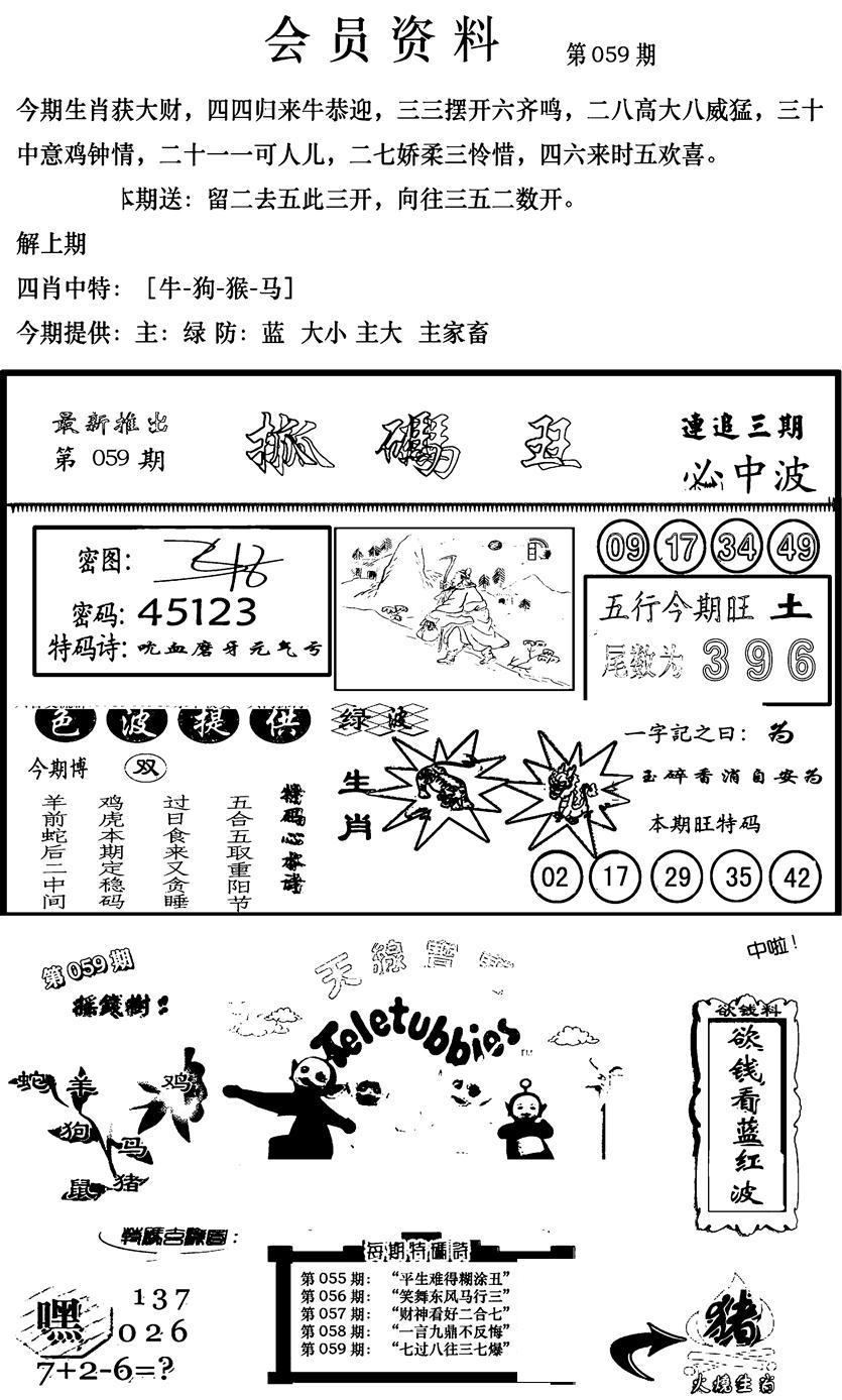 新版会员资料(新图)-59