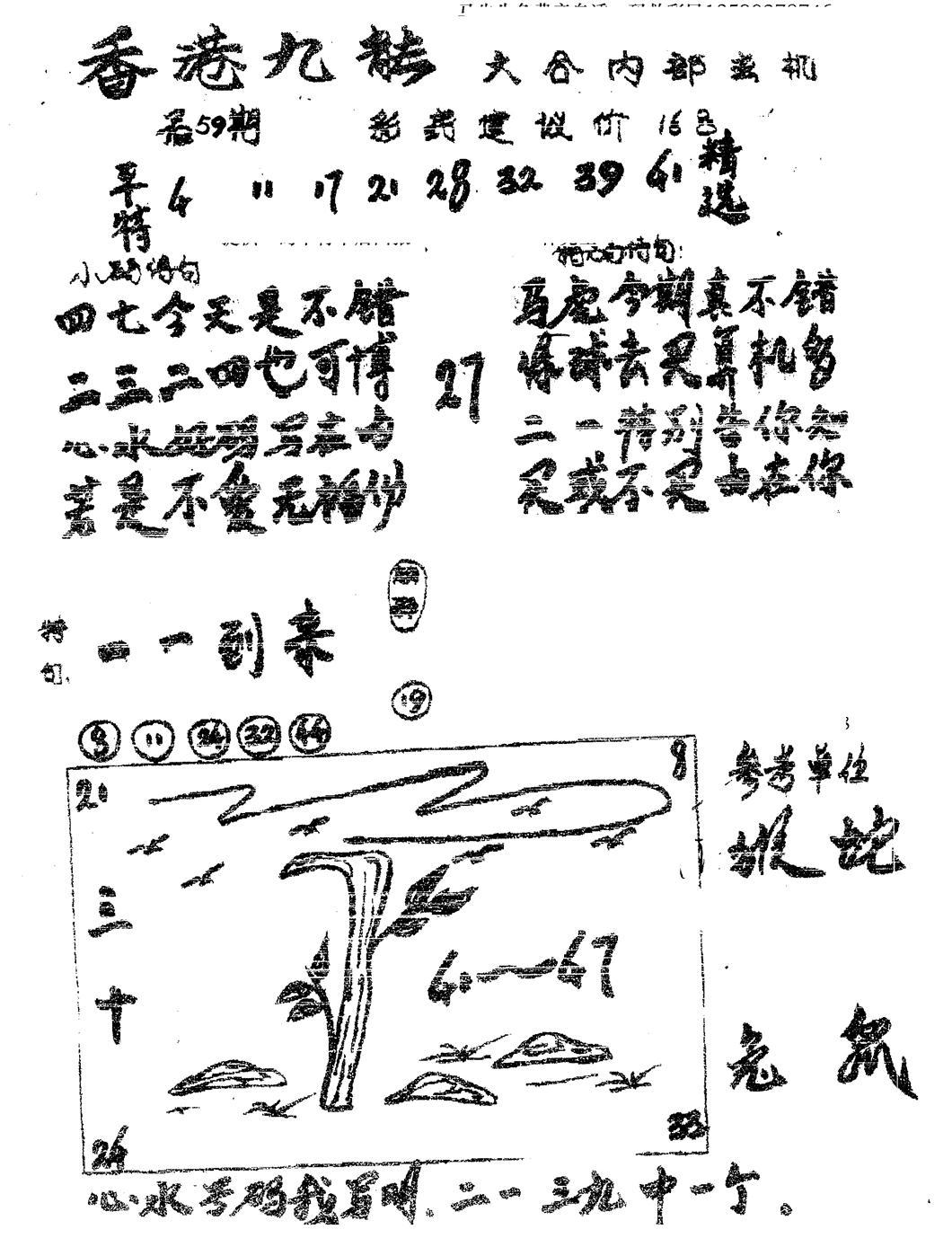 香港九龙传真1(手写版)-59