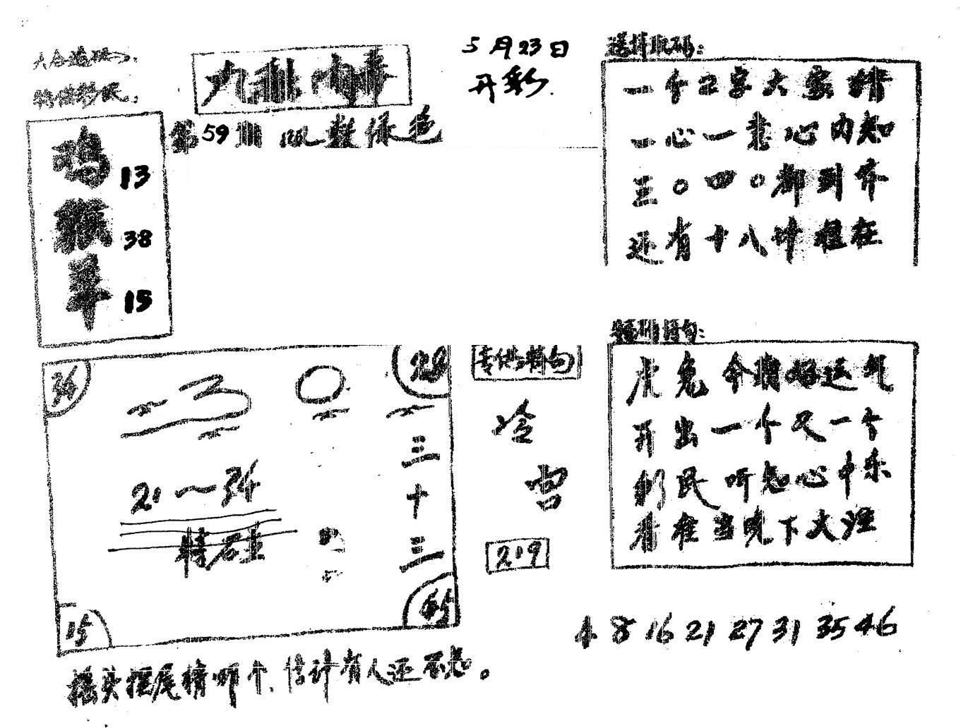 香港九龙传真2(手写版)-59