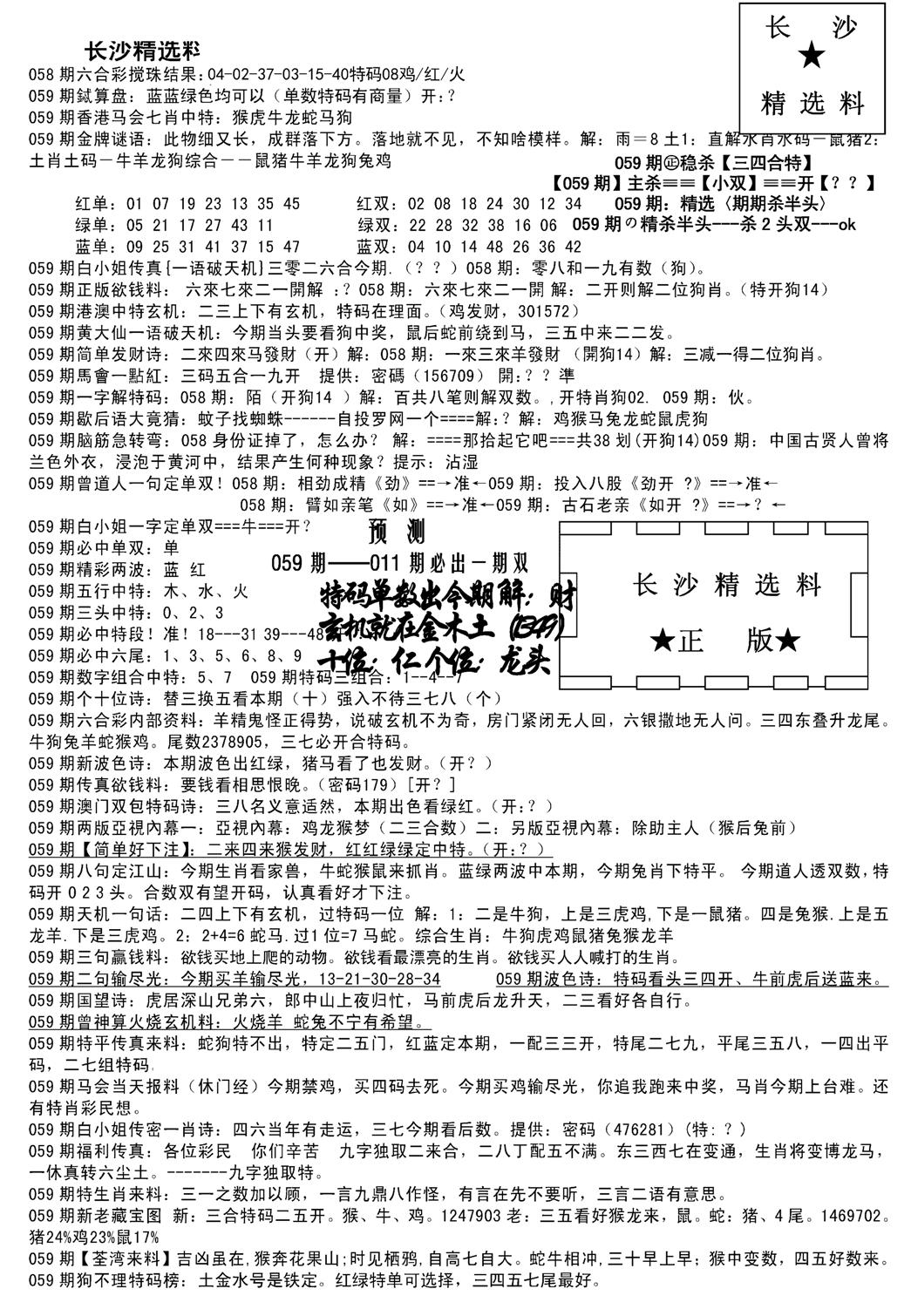 长沙精选料A(新)-59