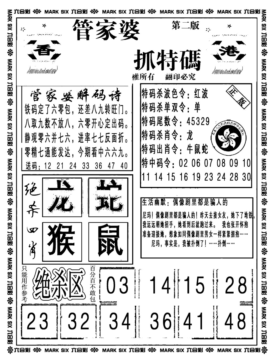 管家婆抓特码B(正版)-59