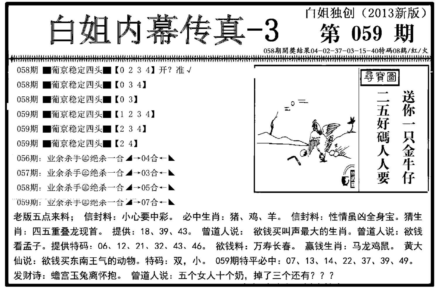 白姐内幕传真-3(新图)-59