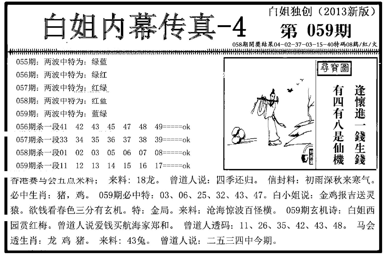 白姐内幕传真-4(新图)-59