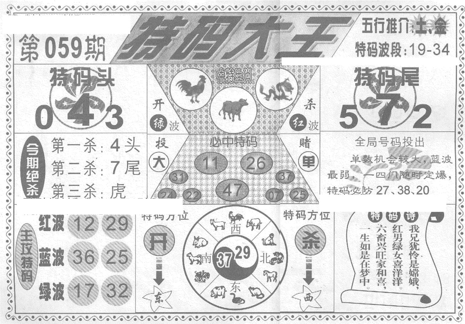 特码大王(新图)-59