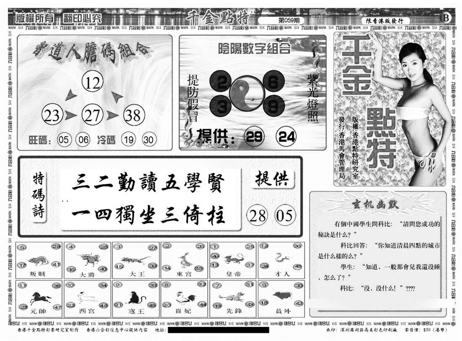 千金点特B(正版)-59