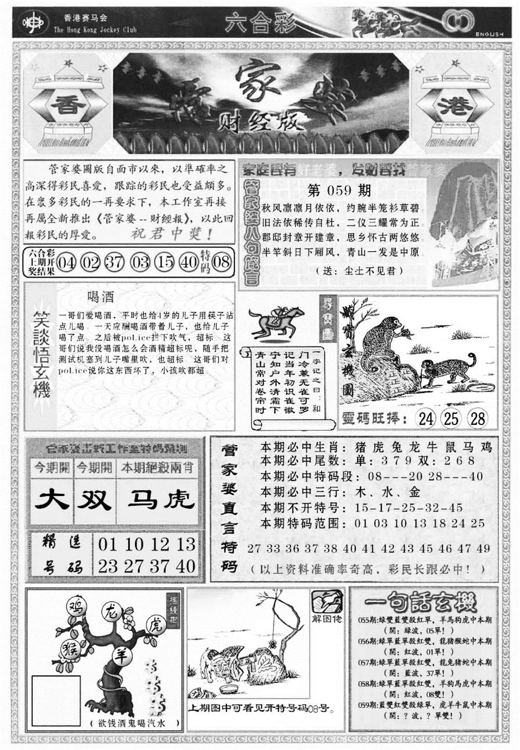 管家婆财经版(新料)-59