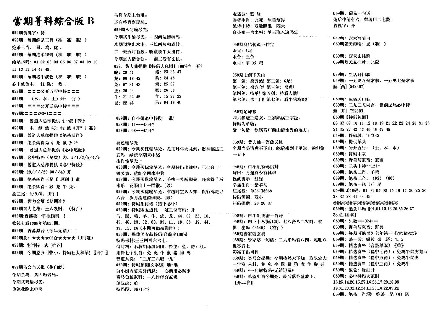 港澳特码救世-59