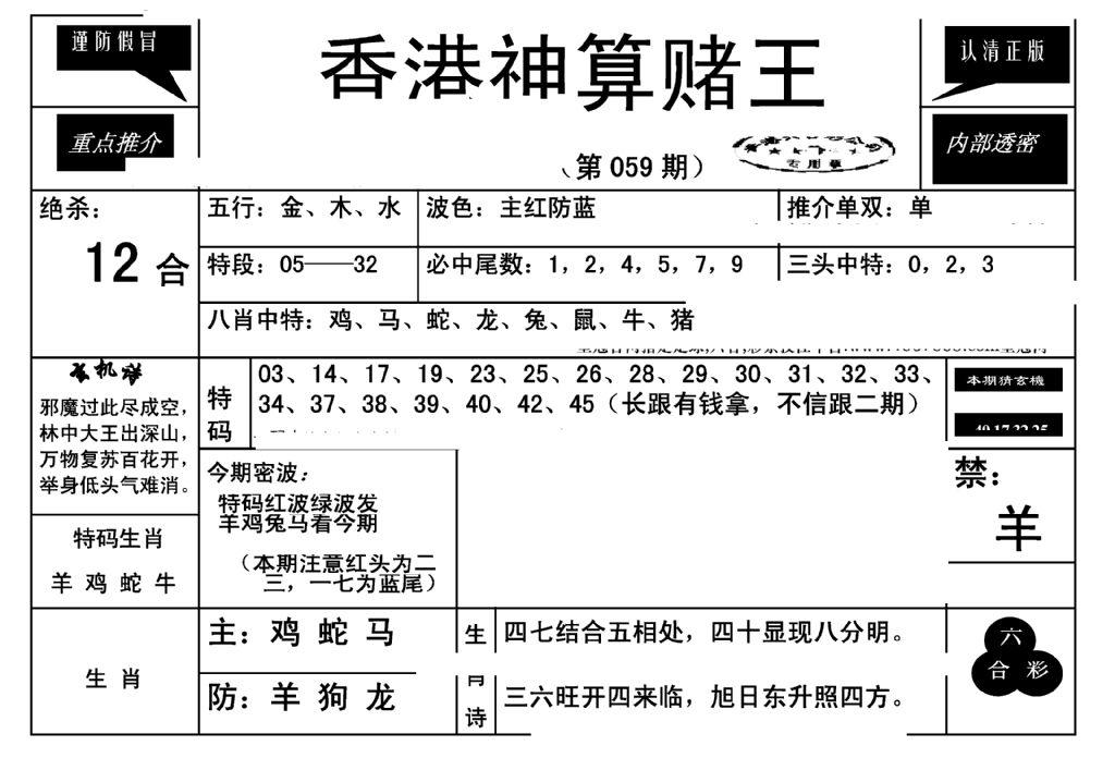 香港神算赌王(新)-59