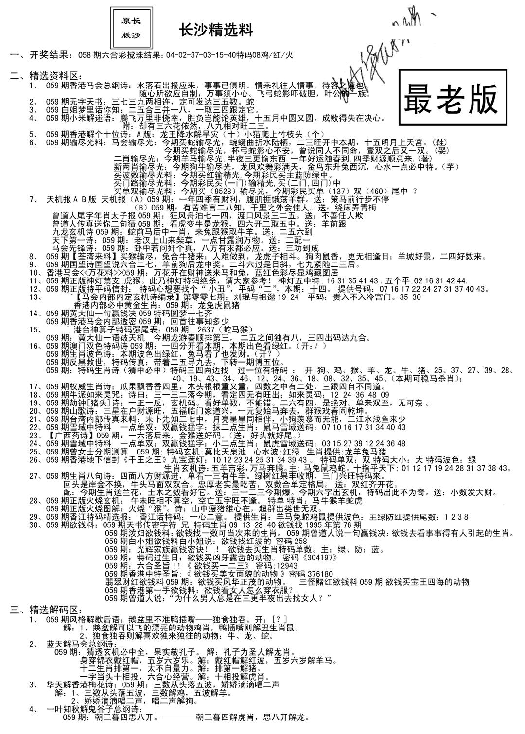 老版长沙精选A(新)-59