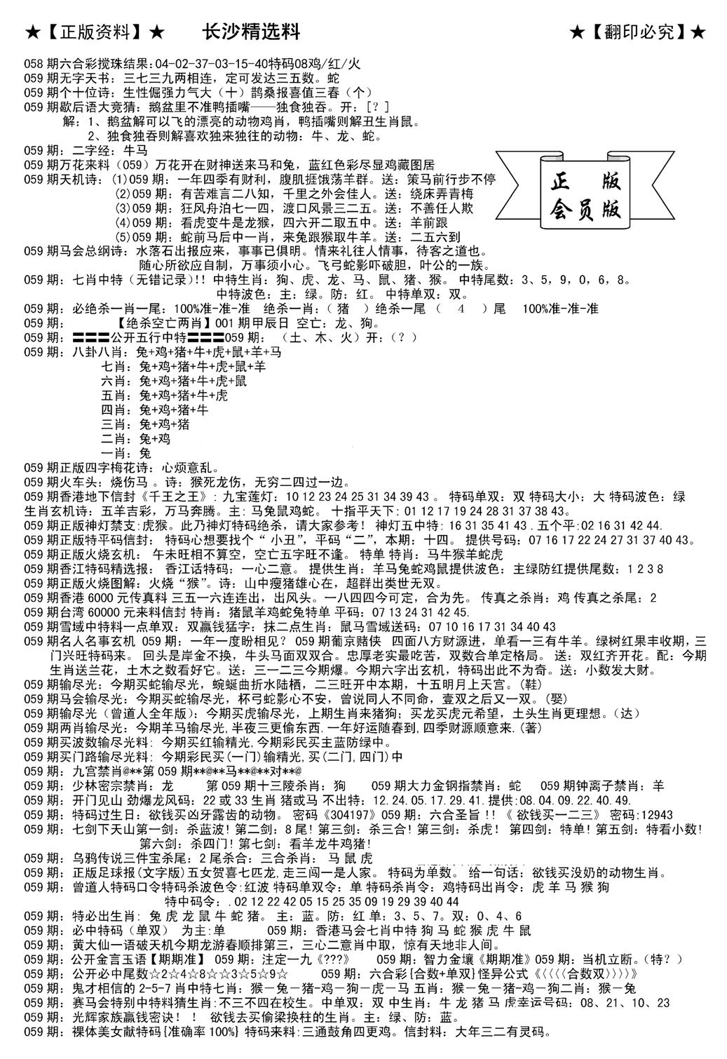 会员版长沙A(新)-59