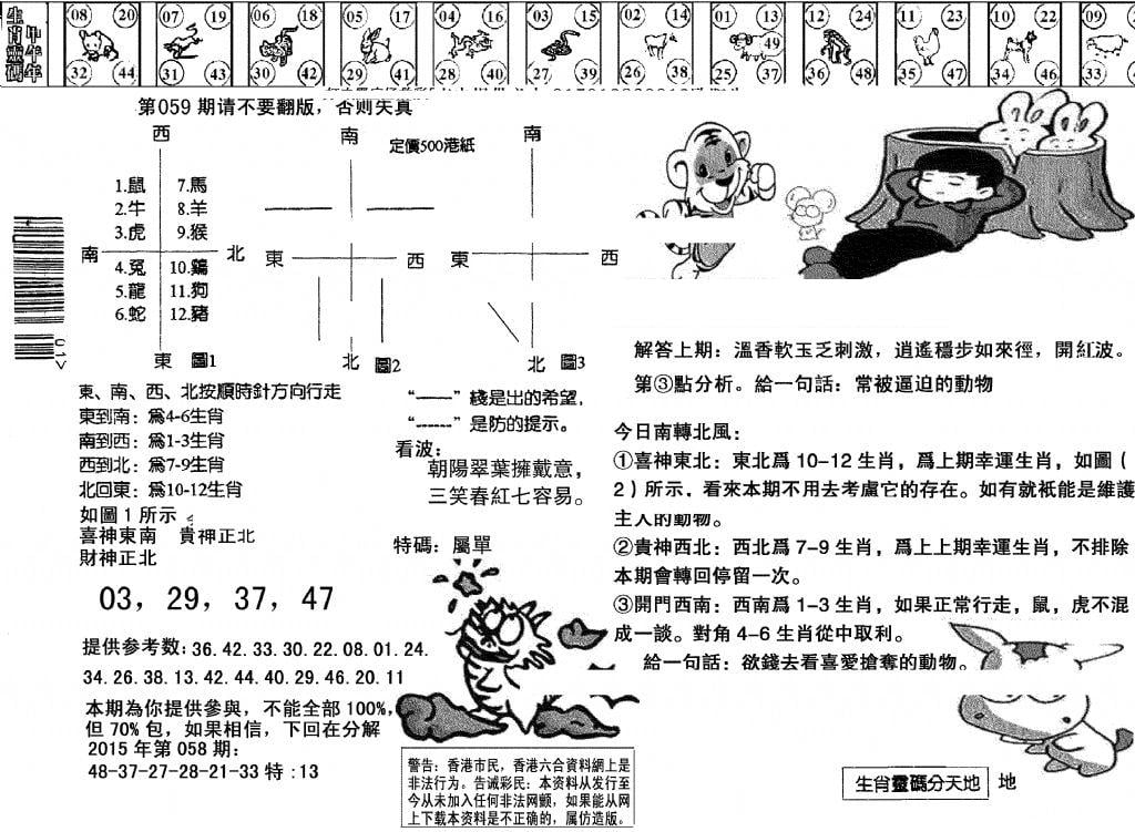 另版澳门足球报-59