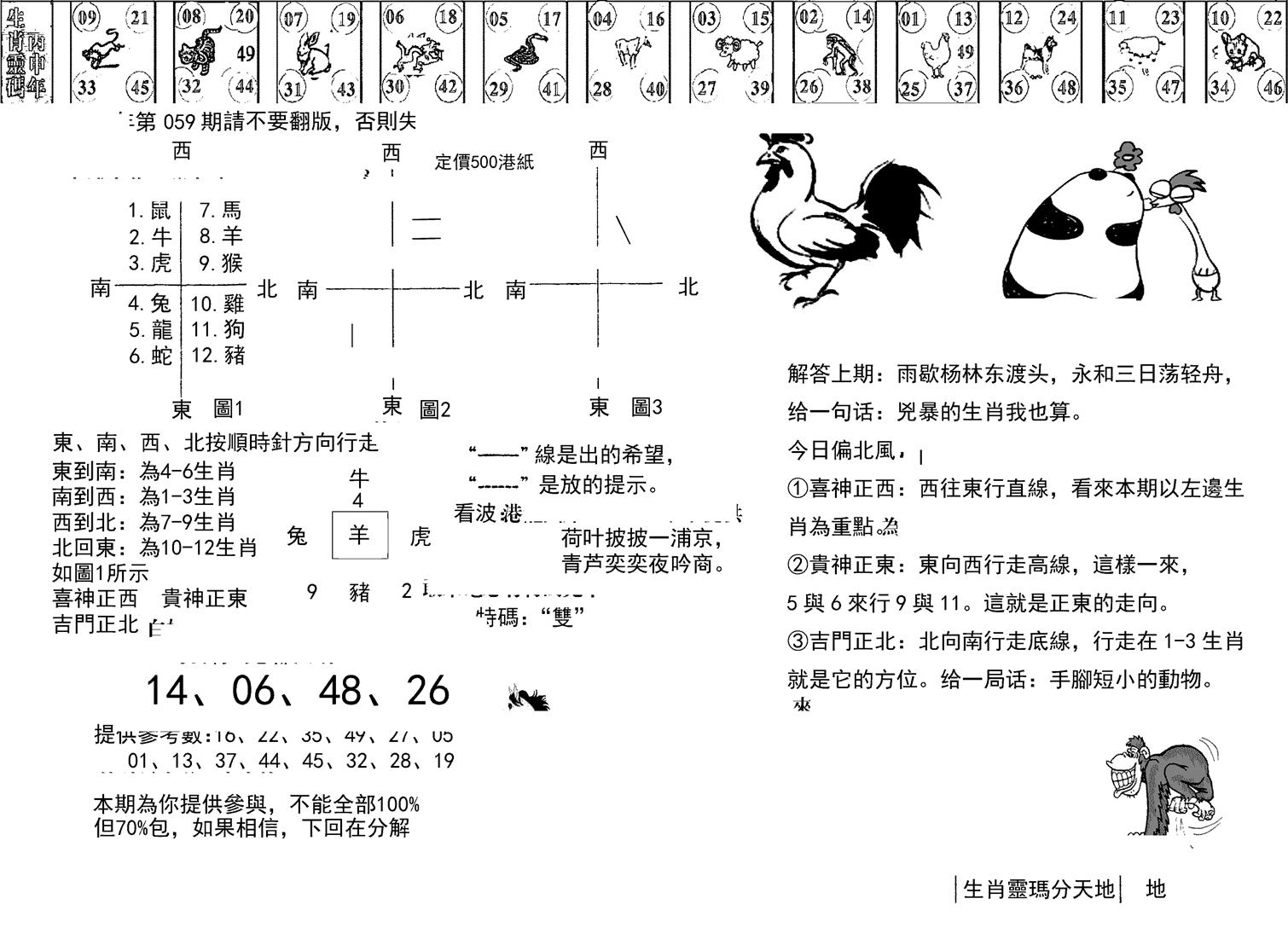 正版澳门足球报-59