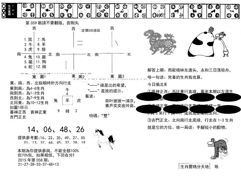 澳门足球报(黑圈)-59