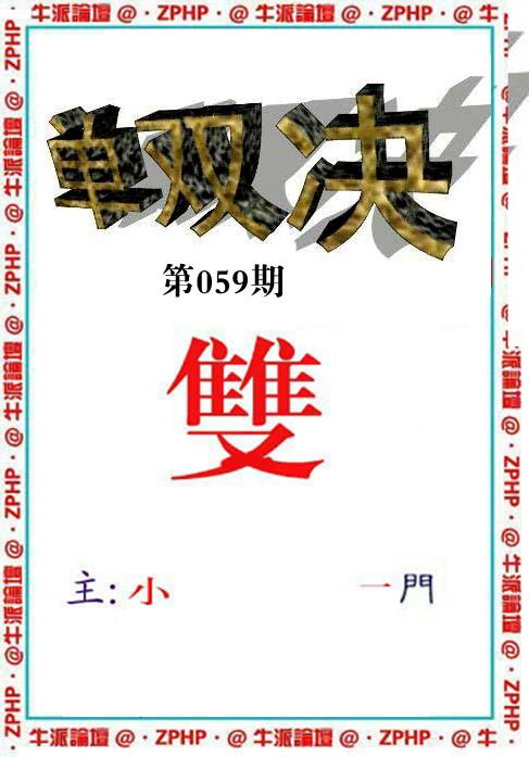 牛派系列2-59