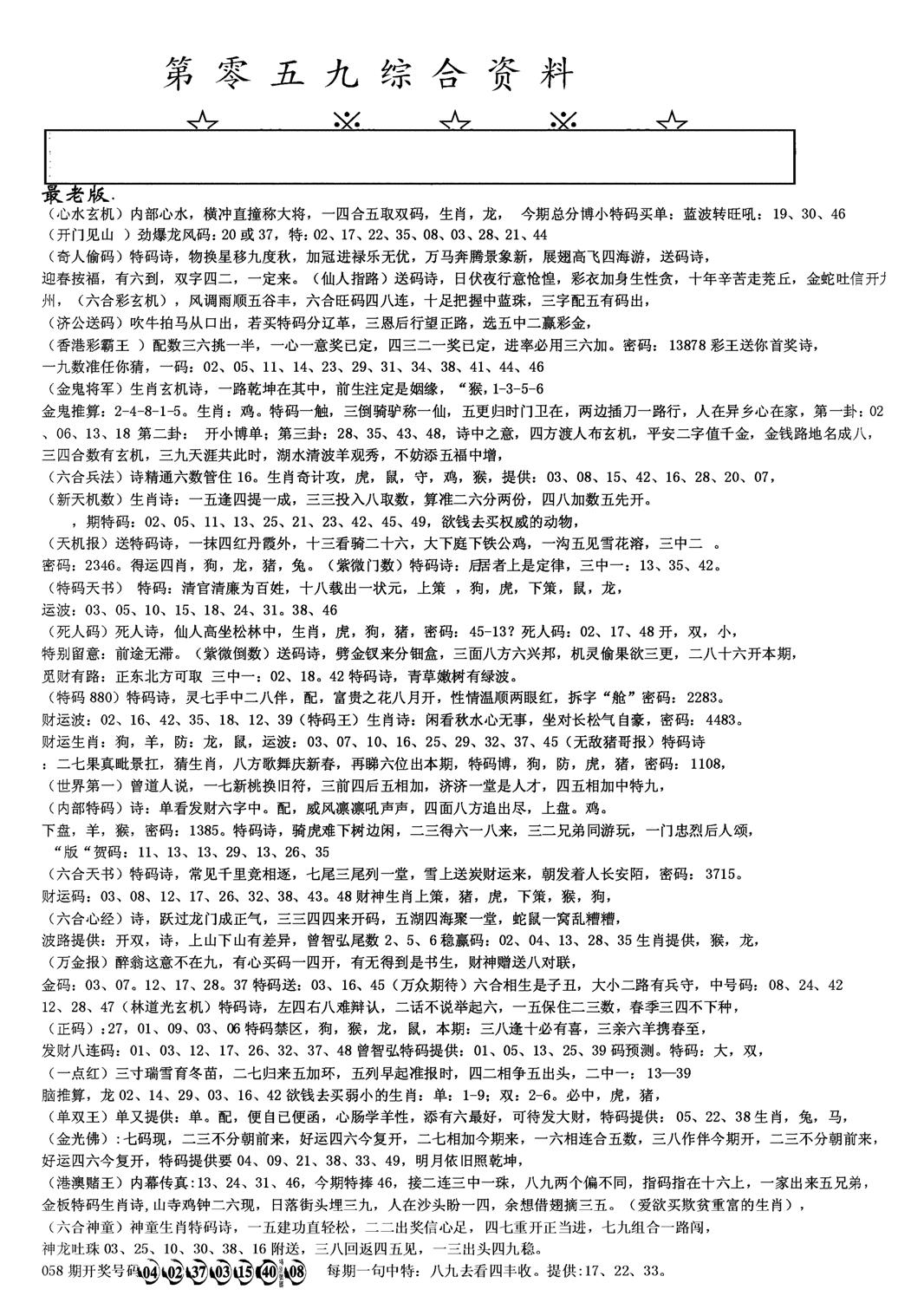 另版综合资料A(早图)-59