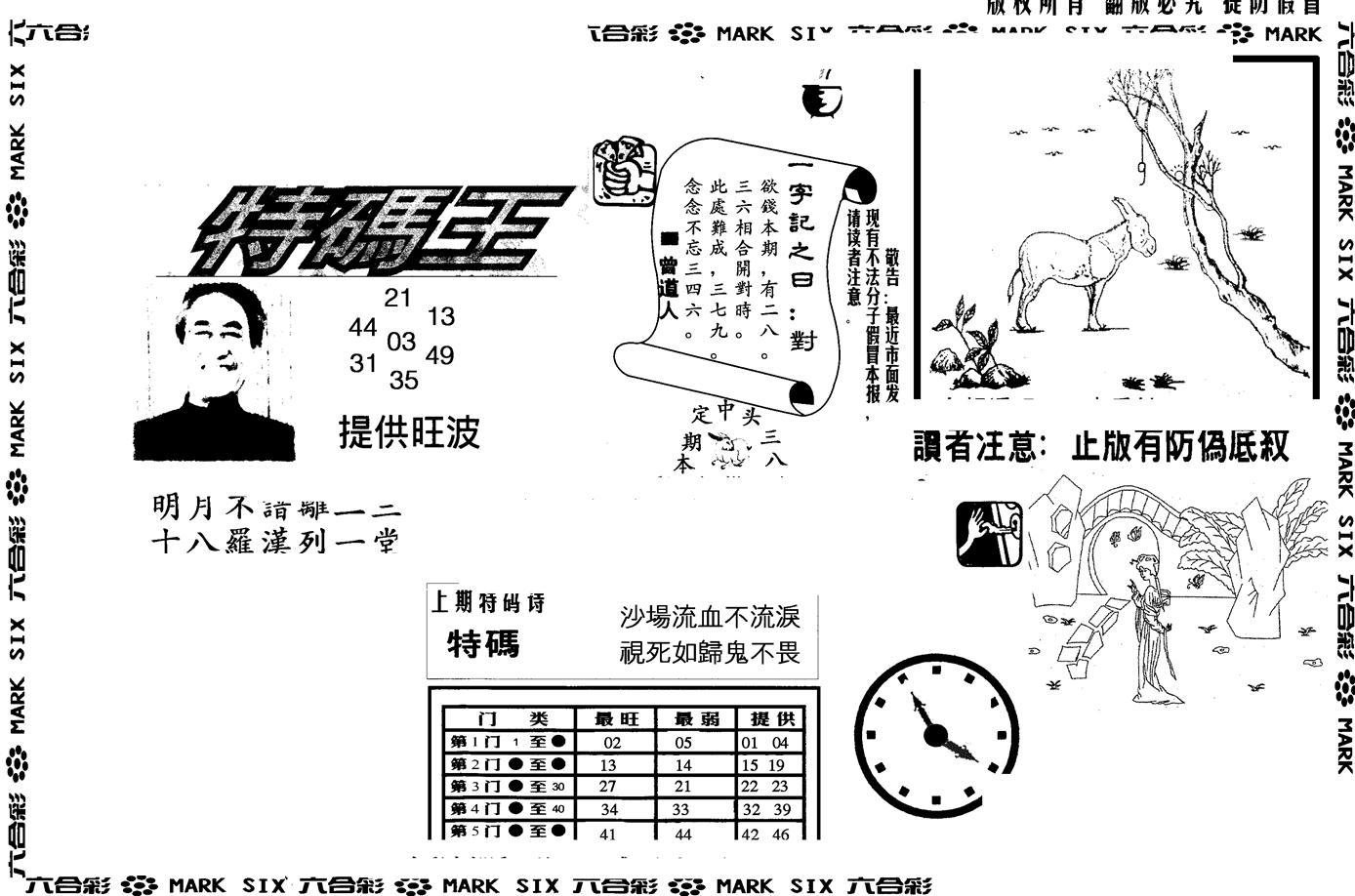 另版特码王(早图)-59