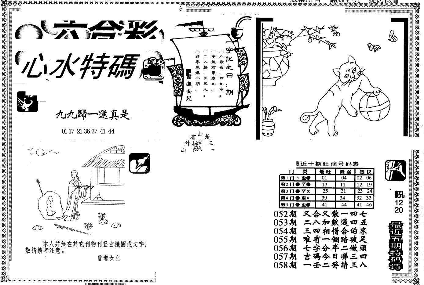 另版心水特码(早图)-59