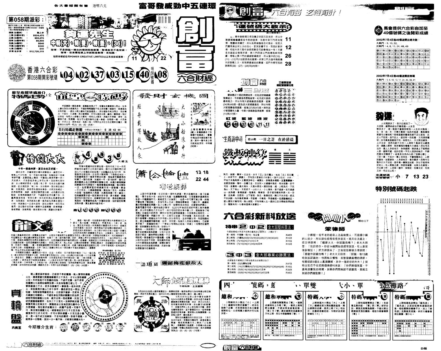 另版创富A-59